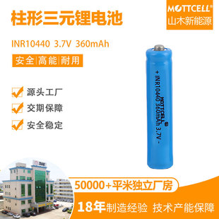 Ԫ늳 INR 10440 360mAh 3.7V  оaSֱ