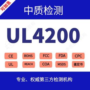 UL4200A~늳ذȫJC CFR1263 GCCCk