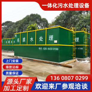 生活污水處理 mbr膜一體化污水設備 地埋式污水處理成套設備 廠家