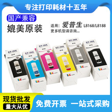 適用愛普生013 014墨水 L8168 L8188打印機 黑色彩色6色墨水