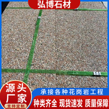 花崗岩五蓮紅荔枝面外牆干掛板室內外地面大理石地鋪石山東蝦紅廠