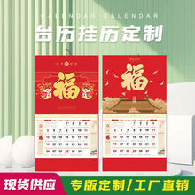 現貨2025年福字掛歷定蛇年福牌月歷金箔專版新款跨境國際假期日歷