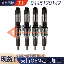0445120142噴油器總成適用雷諾D5010222526全新優質貨源