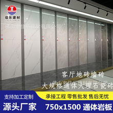 廣東通體大理石瓷磚750X1500客廳卧室廚房通鋪連紋防滑耐磨地磚