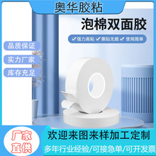 源頭廠家泡棉雙膠帶強力高粘雙面可移膠塗布模切雙面膠無痕納米膠