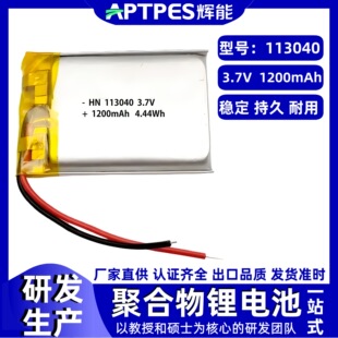 늳1200mAh3.7V113040xܑۺ늳ؽMܛS