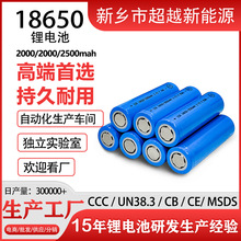 工廠現貨18650鋰電池2000-2500mAh3.7V風扇麥克風A品充電電池批發