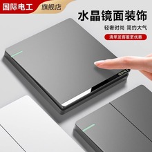 國際電工灰色一開雙控雙開單開雙聯牆壁家用電燈開關暗裝插座面板