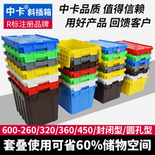 中卡斜插式物流箱加厚帶翻蓋醫療便利店用配送物流中轉運輸周轉箱