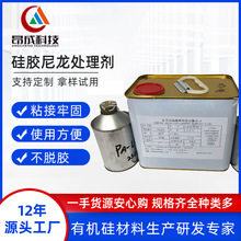 背膠水硅膠處理劑粘力強快干膠硅膠背膠專用膠耐高溫膠水廠家批發