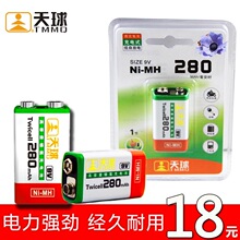天球9V充電電池鎳氫高容量280mAh適麥克風話筒遙控器9號電池批發