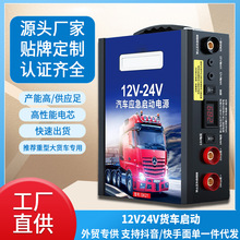 汽車應急啟動電源12 24V通用強啟搭電救援汽車打火搭電啟動電源