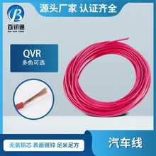源頭線纜廠家 電源連接 低壓阻燃  QVR汽車線 大批量供應軟線