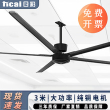 日彩吊扇3米商用120寸吊頂扇大功率工廠用工業大吊扇車間食堂倉庫