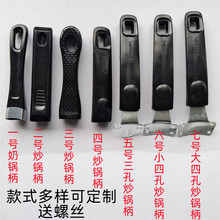 炒鍋手柄 超實用手柄 膠木熱可拆卸手柄電煲電鍋手柄配件