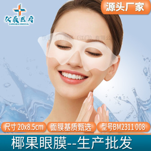 椰果眼膜清潔凈膚透氣干濕膜雲朵眼膜奶皮生物纖維膜布廠家批發
