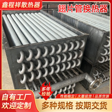 翅片管換熱器烘干工業翅片管換熱器設備不銹鋼蒸汽翅片管換熱器