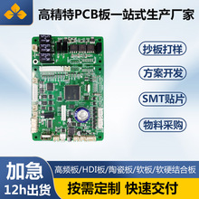 SMT貼片加工廠電路板DIP后焊插件pcba方案開發包工包料測試組裝