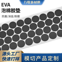 廠家直銷自粘EVA膠墊 圓形黑色背膠泡棉腳墊家具減震靜音防滑腳墊