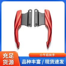 電動車小牛后扶手改裝配件移車后支架把手架鋁合金防摔后坐墊尾翼