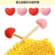 家用毛衣針帽硅膠針堵心形硅膠珠編織工具配件毛線防脫落針頭堵珠