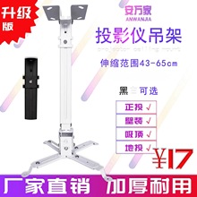 安萬家加厚伸縮方管投影機4365吊架 投影儀支架 吊頂，壁掛