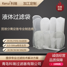 定制液體過濾袋袋式過濾器專用微米級電鍍液油漆塗料濾袋
