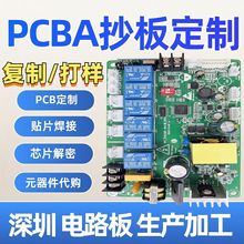 定制電路板定做PCB抄板打樣解密復制克隆制作線路板定制加工