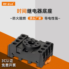 廠家直銷小型時間繼電器底座RY083A(-E)8腳通用型時間繼電器插座