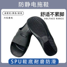 SPU工作鞋軟底ESD拖鞋廠家批發小六孔防滑拖鞋防靜電黑藍色電子廠