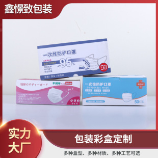 印刷白卡紙盒通用一次性口罩包裝盒紙盒瓦楞盒食品包裝盒可印LOGO