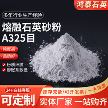 廠家定制熔融石英砂粉A級325目一級熔融石英粉耐火材料石英砂