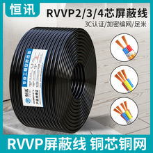 直銷無氧銅屏蔽線RVVP2/3/4芯0.5 0.75 1 1.5 2.5電線控制信號線