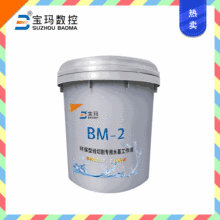 寶瑪循環使用防銹切削液 乳化油液BM-2中走絲切削液