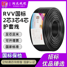 電線國標純銅RVV電源線2芯軟電纜線護套線2.5/4平方信號控制線纜