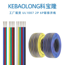 科寶隆UL1007 2p 6p彩排線RGB燈條連接線電子線 內部導線彩色並線