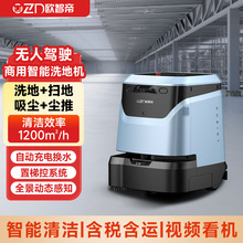 歐智帝無人駕駛洗地機洗拖吸一體機自動清潔掃地機器人OZD-ZT1