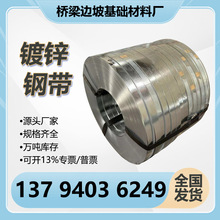 鍍鋅帶鋼現貨Q195電纜電纜橋架用鍍鋅鋼帶鐵皮打包帶現貨廠家