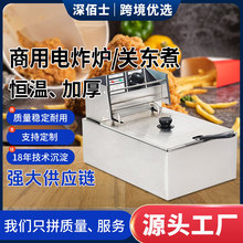商用電炸鍋油炸鍋恆溫電炸機炸雞擺攤煮食爐電炸爐關東煮面鍋分格