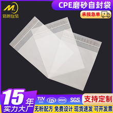 cpe自粘袋磨砂平口袋飾品首飾包裝袋手機殼包裝袋電子產品包裝袋