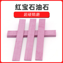 3000# 紅寶石油石條 磨刀器磨石超硬精磨 拋光油石 150*20*5