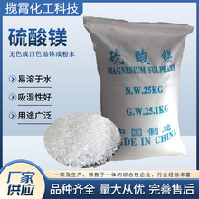 廠家批發七水硫酸鎂 工業白色透明結晶顆粒農業肥料水產用硫酸鎂