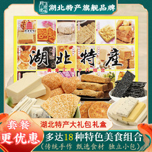湖北特產旗艦店武漢糕點十八組合零食小吃櫻花餅獨立小包裝送禮盒
