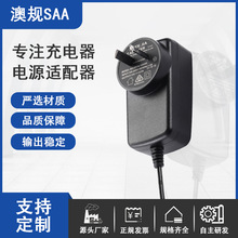 澳規SAA認證12v2a電源適配器3v4v5v6v7v8v9v電源5v1a2a3a4a充電器