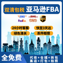 FBA國際快遞物流到美國加拿大墨西哥日本韓國法國以色列空運海運