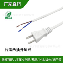 台灣頭台灣兩插開尾線廠家定制電腦音響適配器電源線連接線