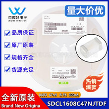 順絡貼片電感SDCL1608C47NJTDF 0603 47nH ±5% 300mA 700mΩ原裝
