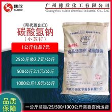 小蘇打 碳酸氫鈉 （1公斤起） 食品級 小蘇打粉