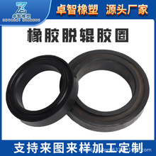 橡膠脫輥膠圈防滑O型圈異型配件耐高溫墊圈硅膠墊片橡膠防滑墊
