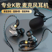 私模K歌專用耳機有線麥克風二合一唱歌直播耳返監聽電腦手機耳機